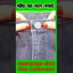 Fix broken jeans button 🌈 #diy #shorts #lifehacks #shortsfeed